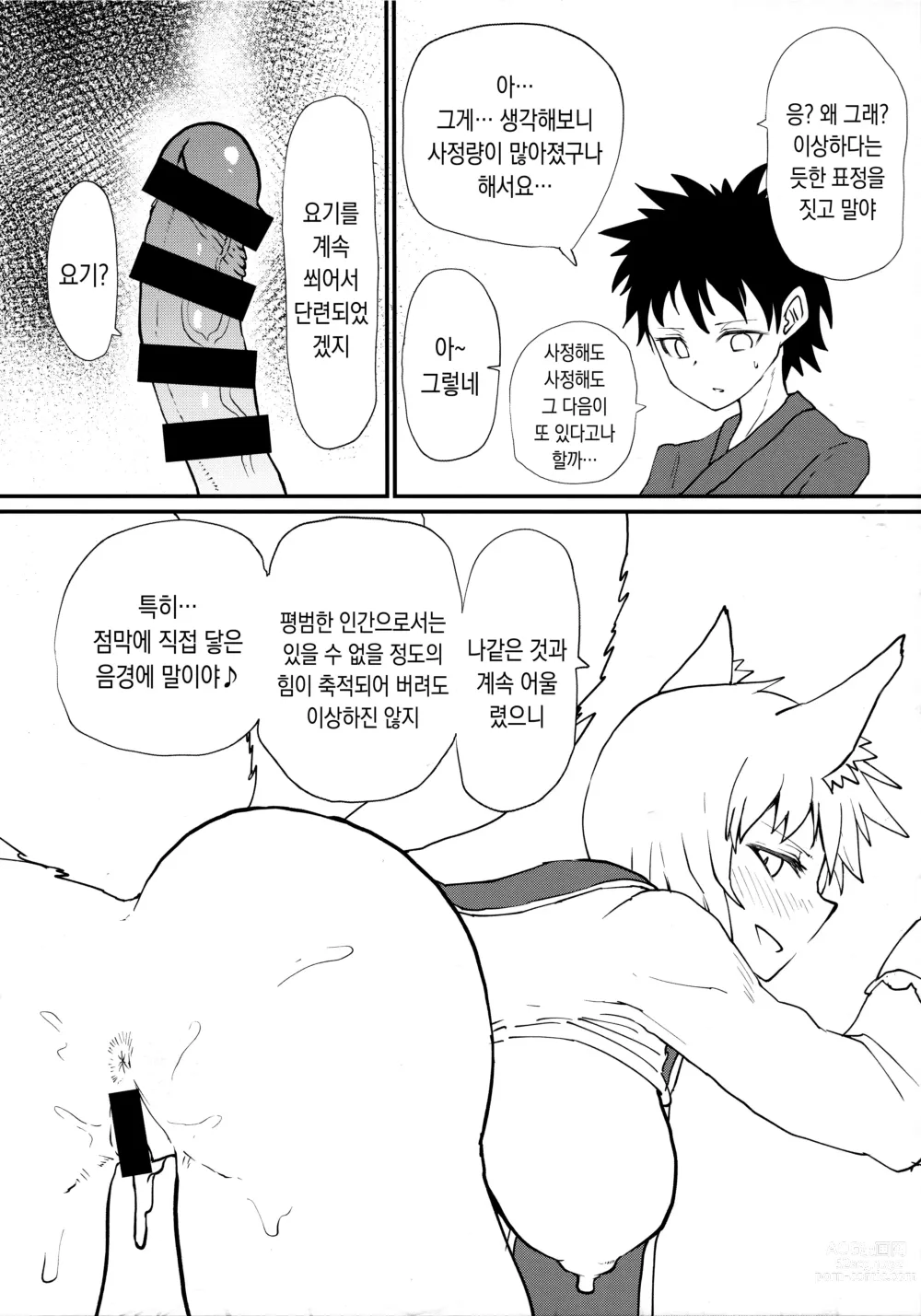 Page 11 of doujinshi 란 님에게 편히 쓰는 봉 취급을 받는 책