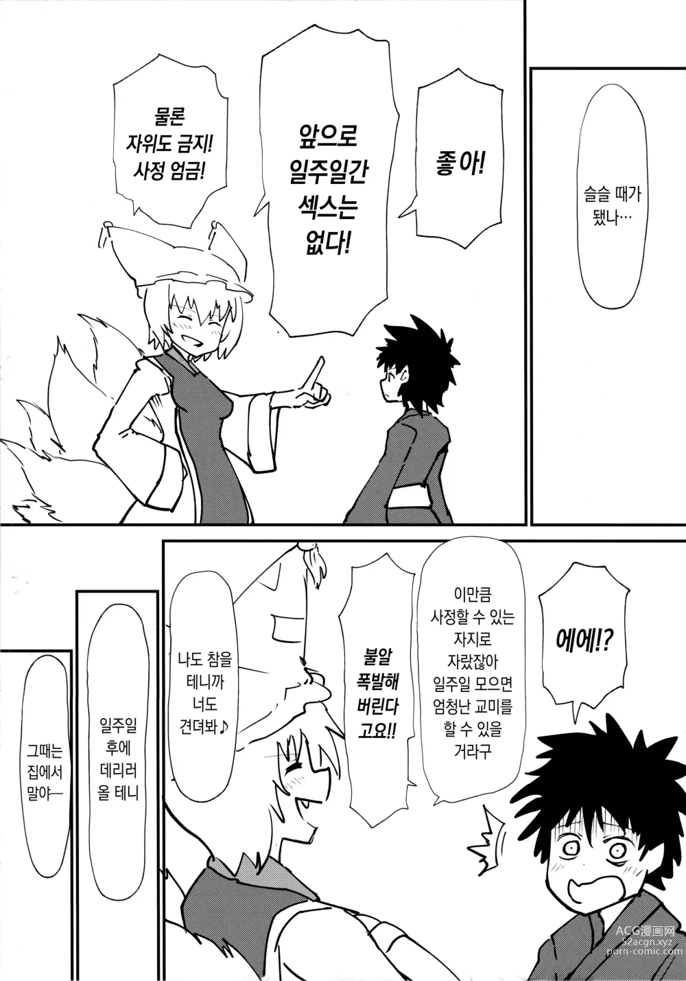 Page 12 of doujinshi 란 님에게 편히 쓰는 봉 취급을 받는 책