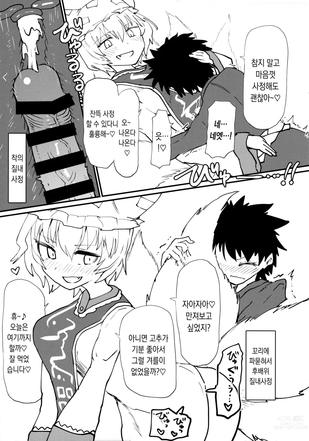 Page 10 of doujinshi 란 님에게 편히 쓰는 봉 취급을 받는 책