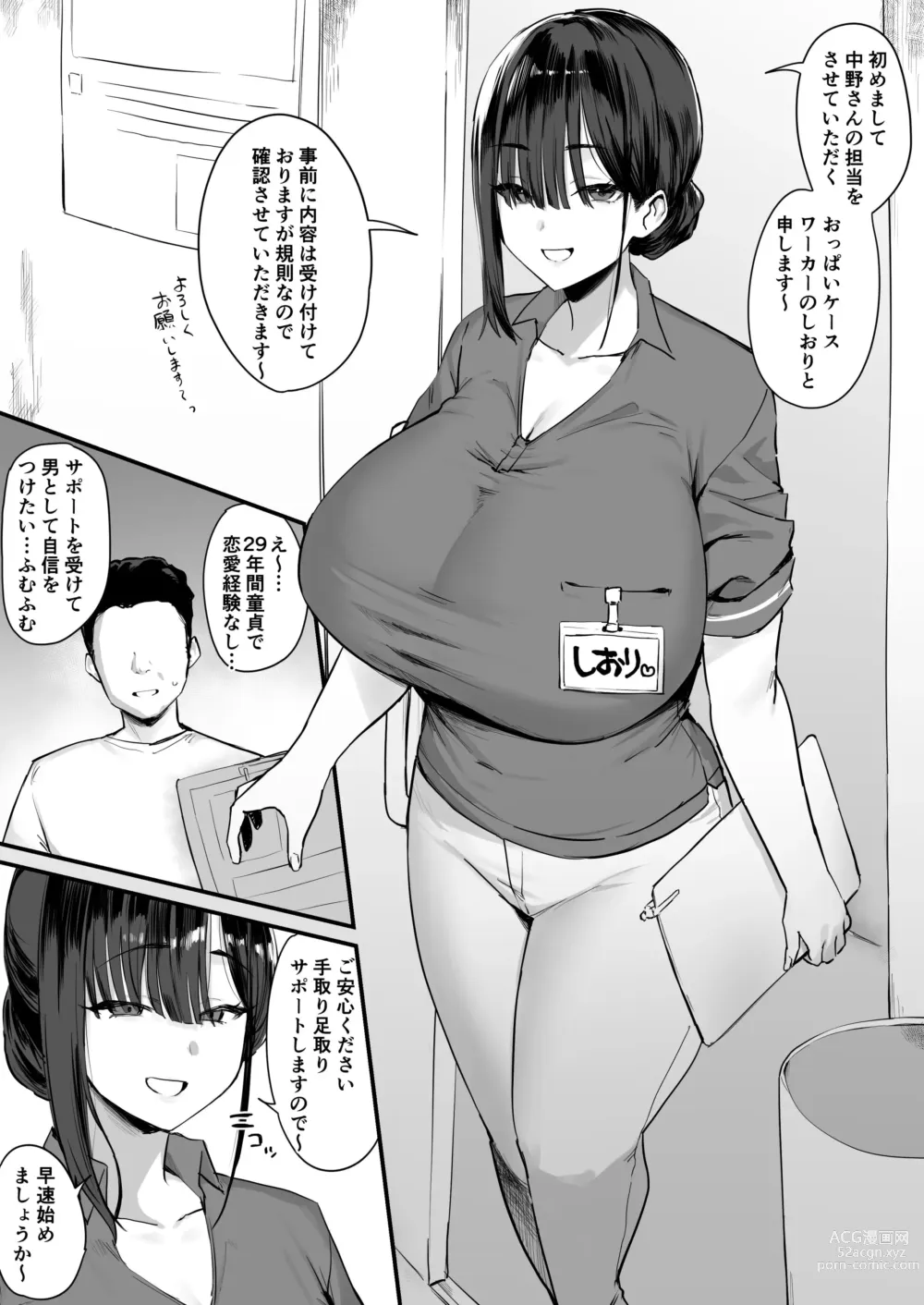 Page 1 of doujinshi Oppai Case Worker