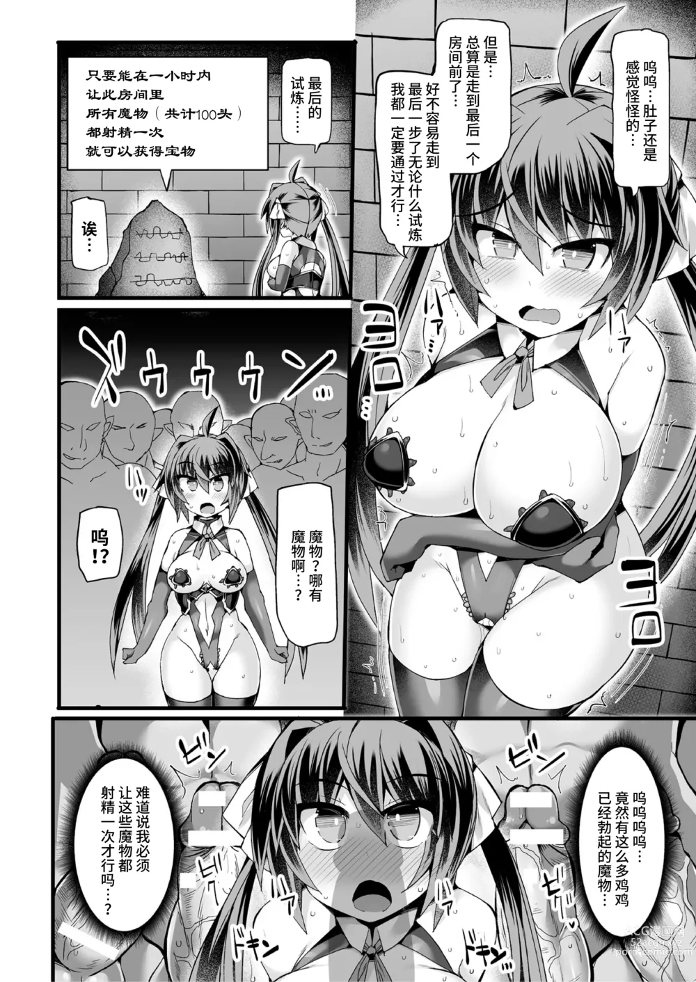 Page 16 of manga Onna Kenshi Iris Chijoku no  Iseki de Ero Mission!
