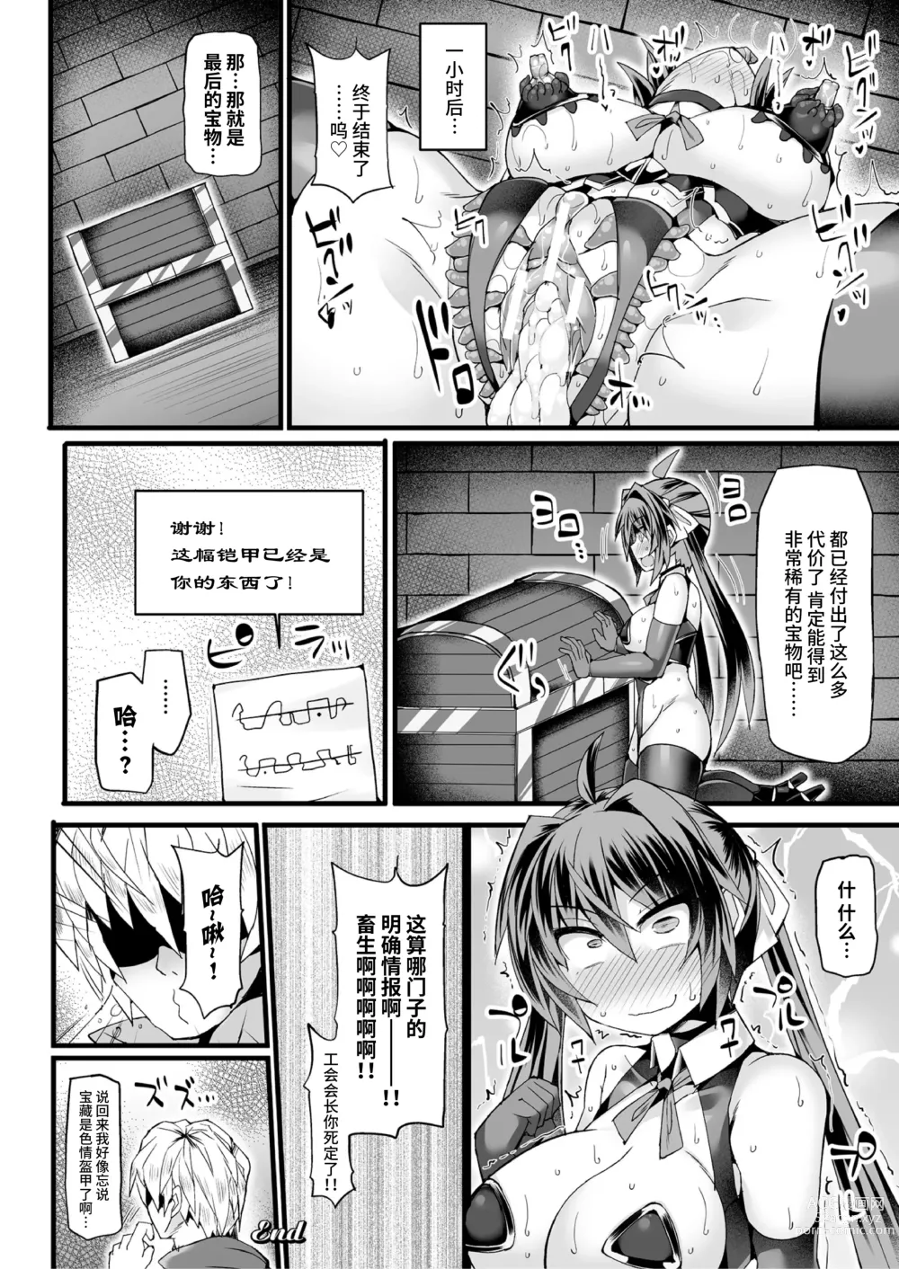 Page 24 of manga Onna Kenshi Iris Chijoku no  Iseki de Ero Mission!