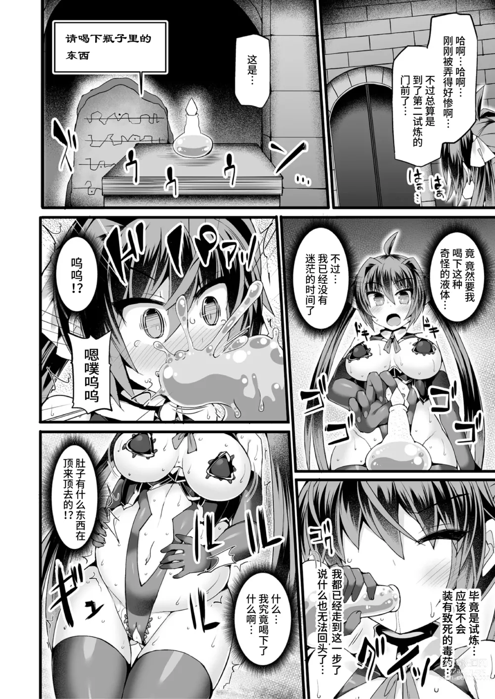 Page 10 of manga Onna Kenshi Iris Chijoku no  Iseki de Ero Mission!