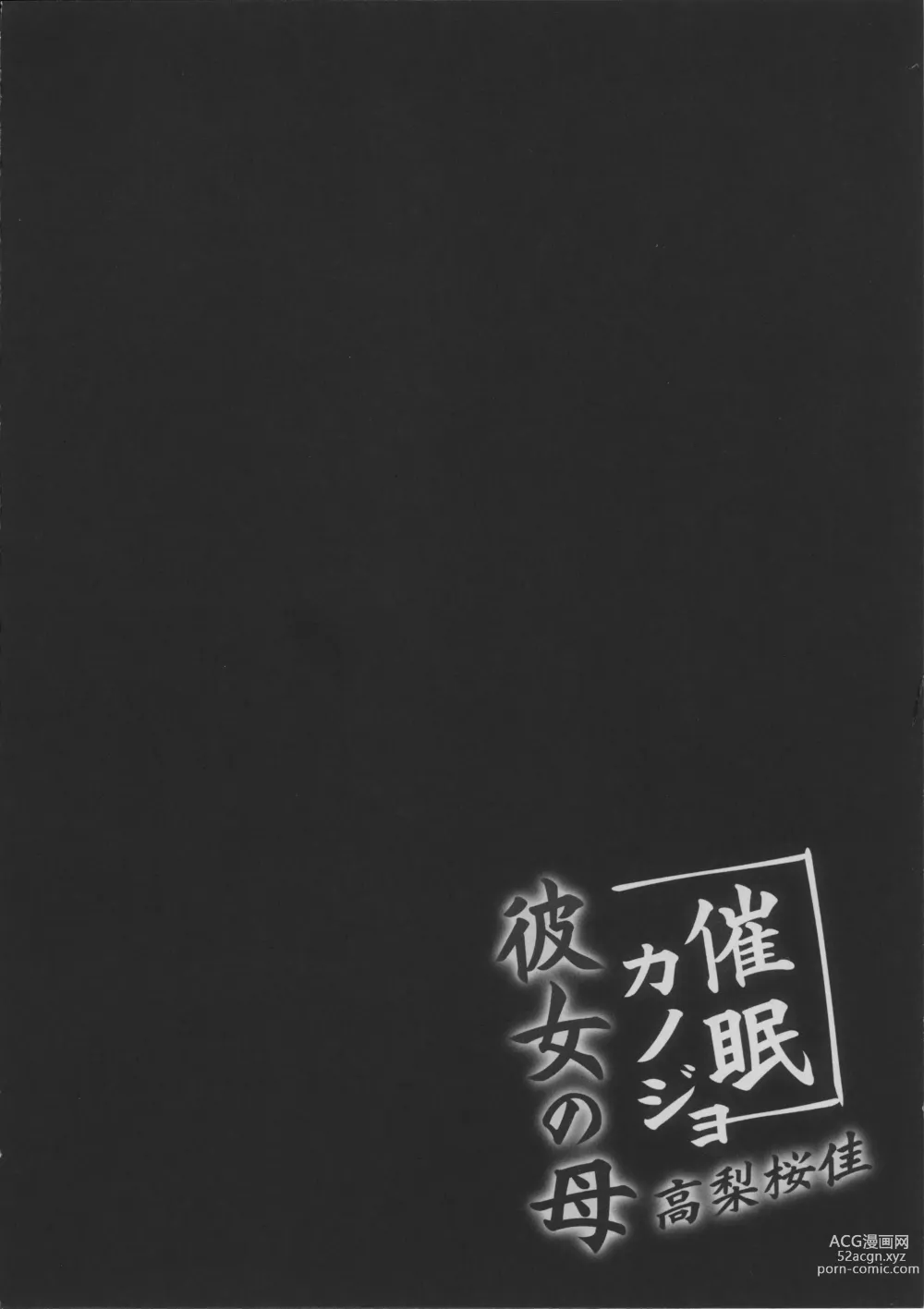Page 8 of doujinshi Saimin Kanojo Kanojo no Haha Takanashi Ouka
