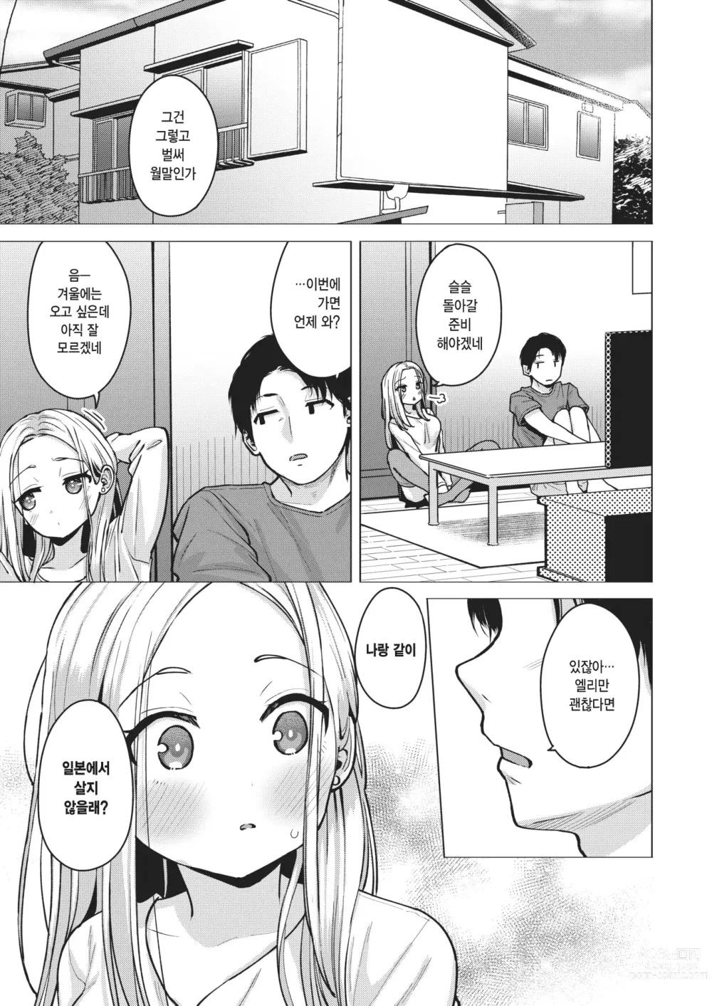 Page 21 of manga 하나의 계기