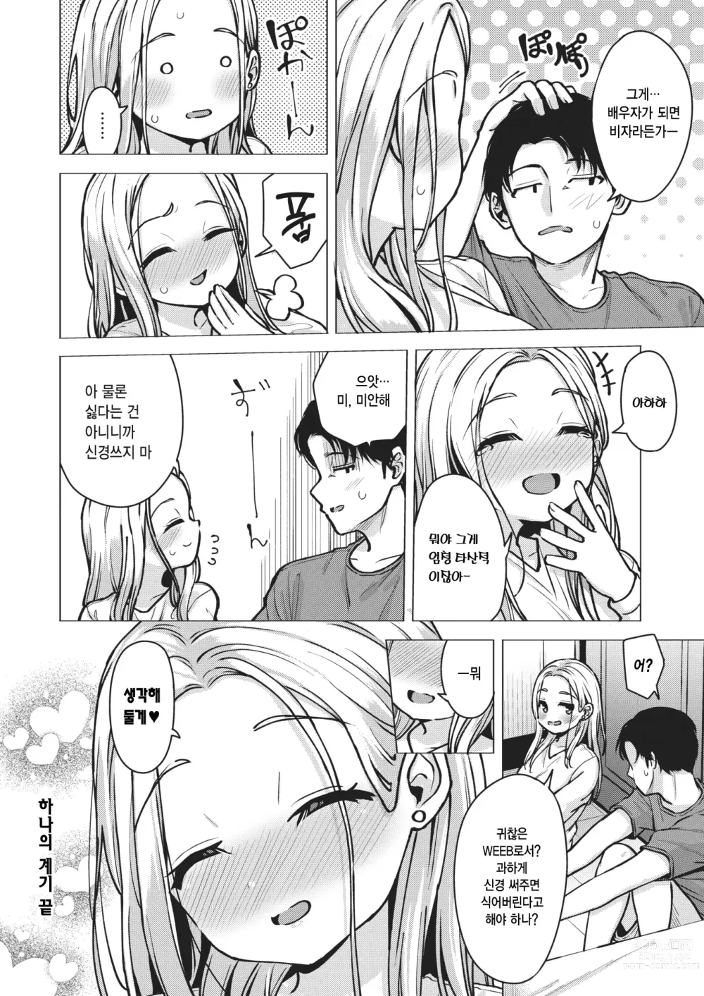 Page 22 of manga 하나의 계기