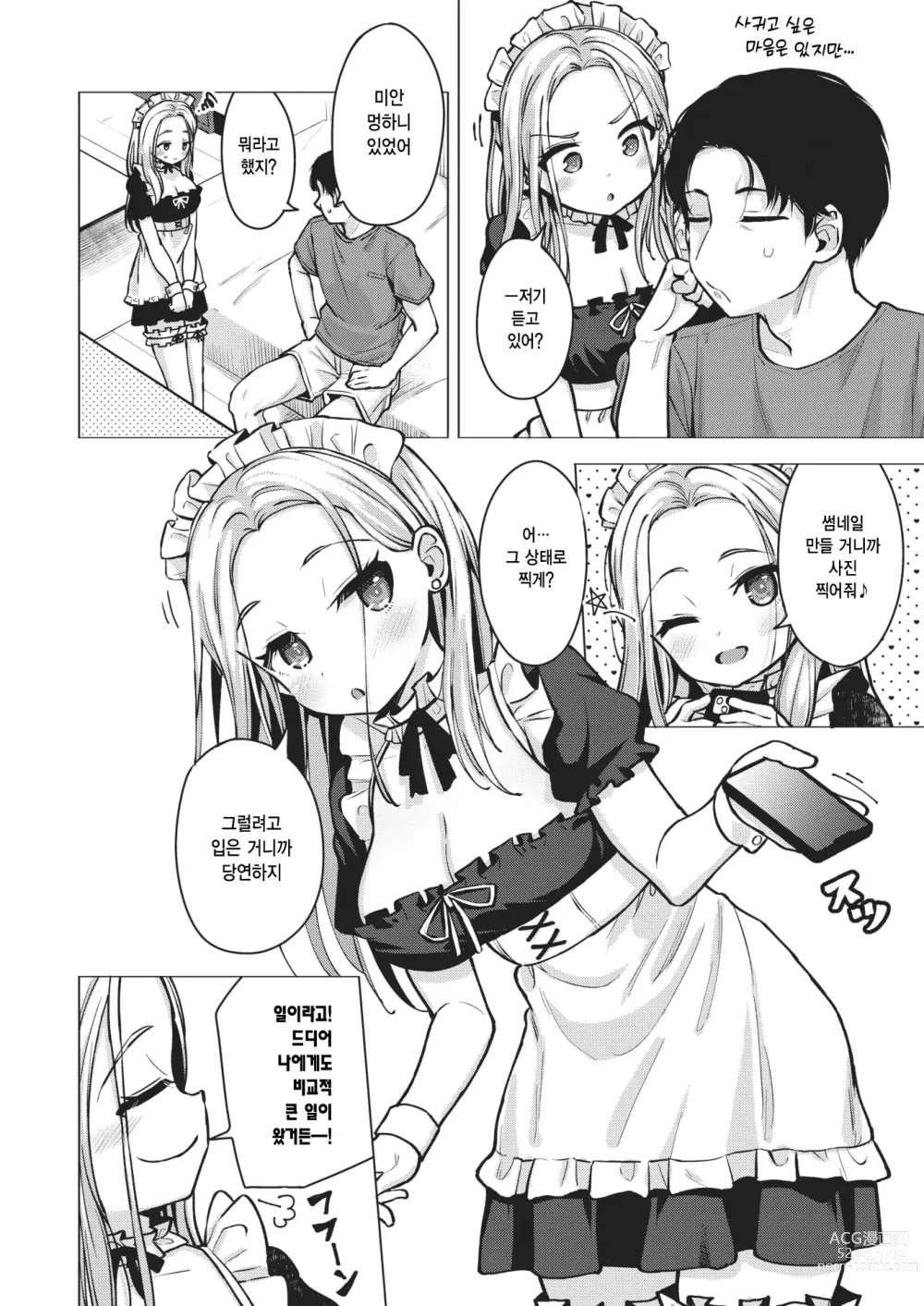 Page 4 of manga 하나의 계기