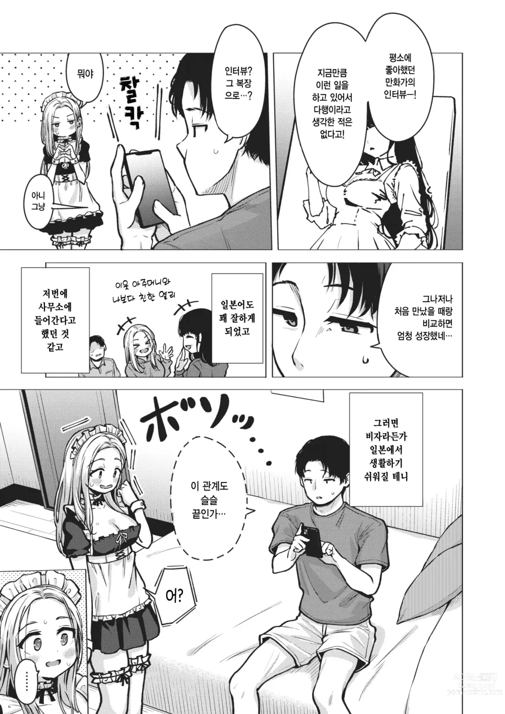 Page 5 of manga 하나의 계기