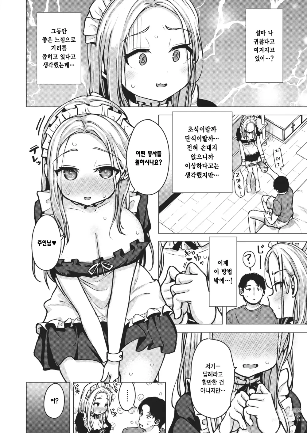 Page 6 of manga 하나의 계기