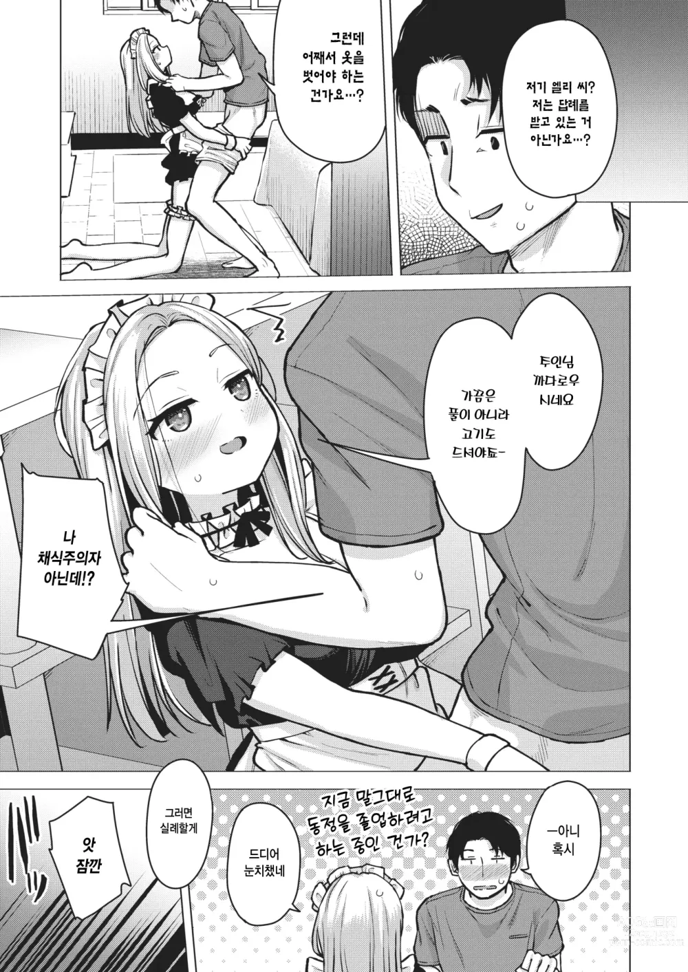 Page 7 of manga 하나의 계기