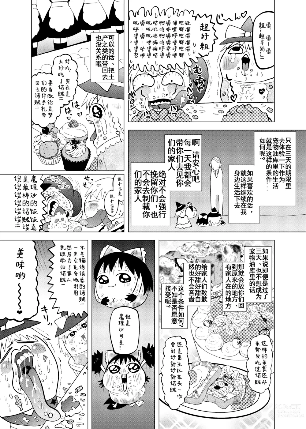 Page 11 of doujinshi 夹缝间的大洞