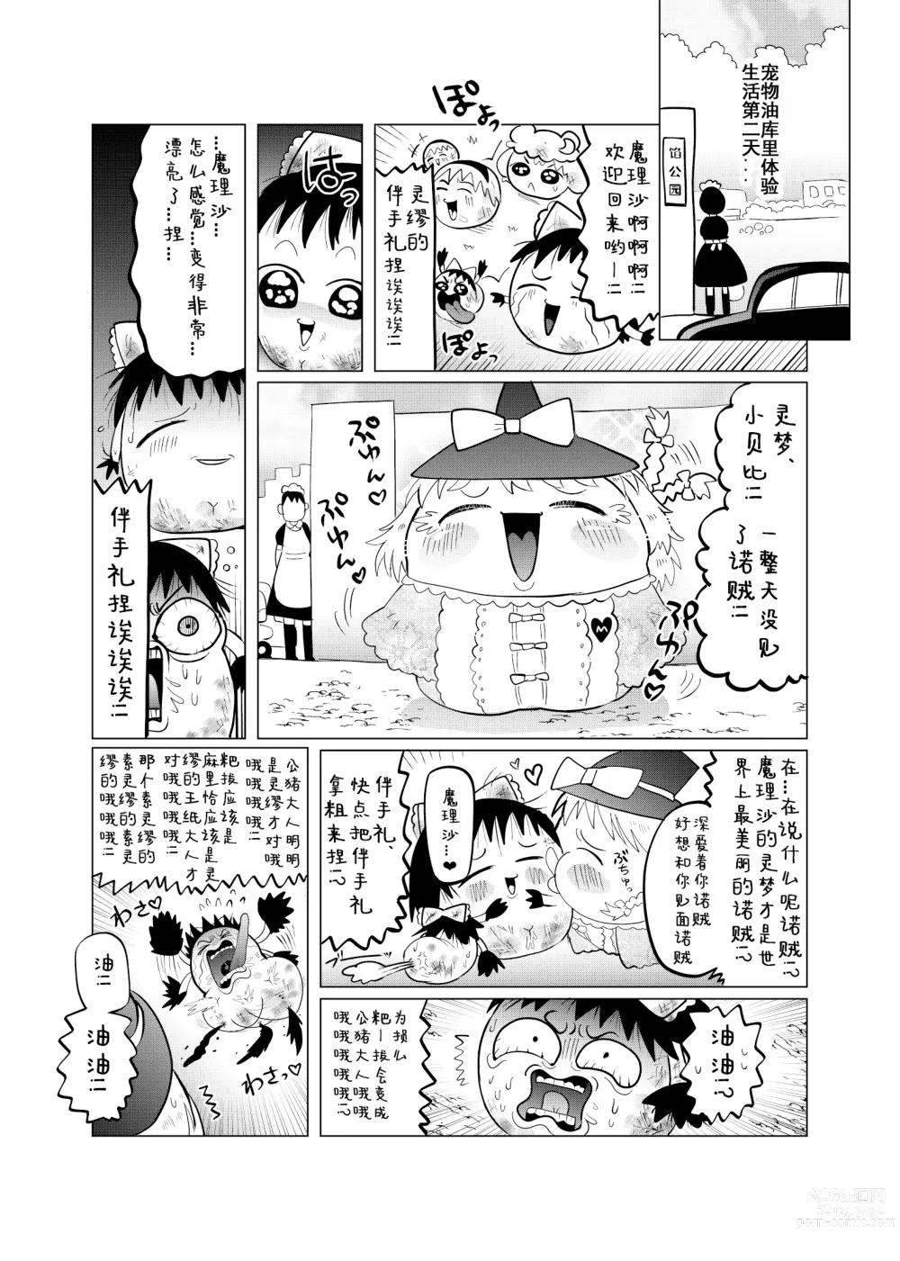 Page 12 of doujinshi 夹缝间的大洞