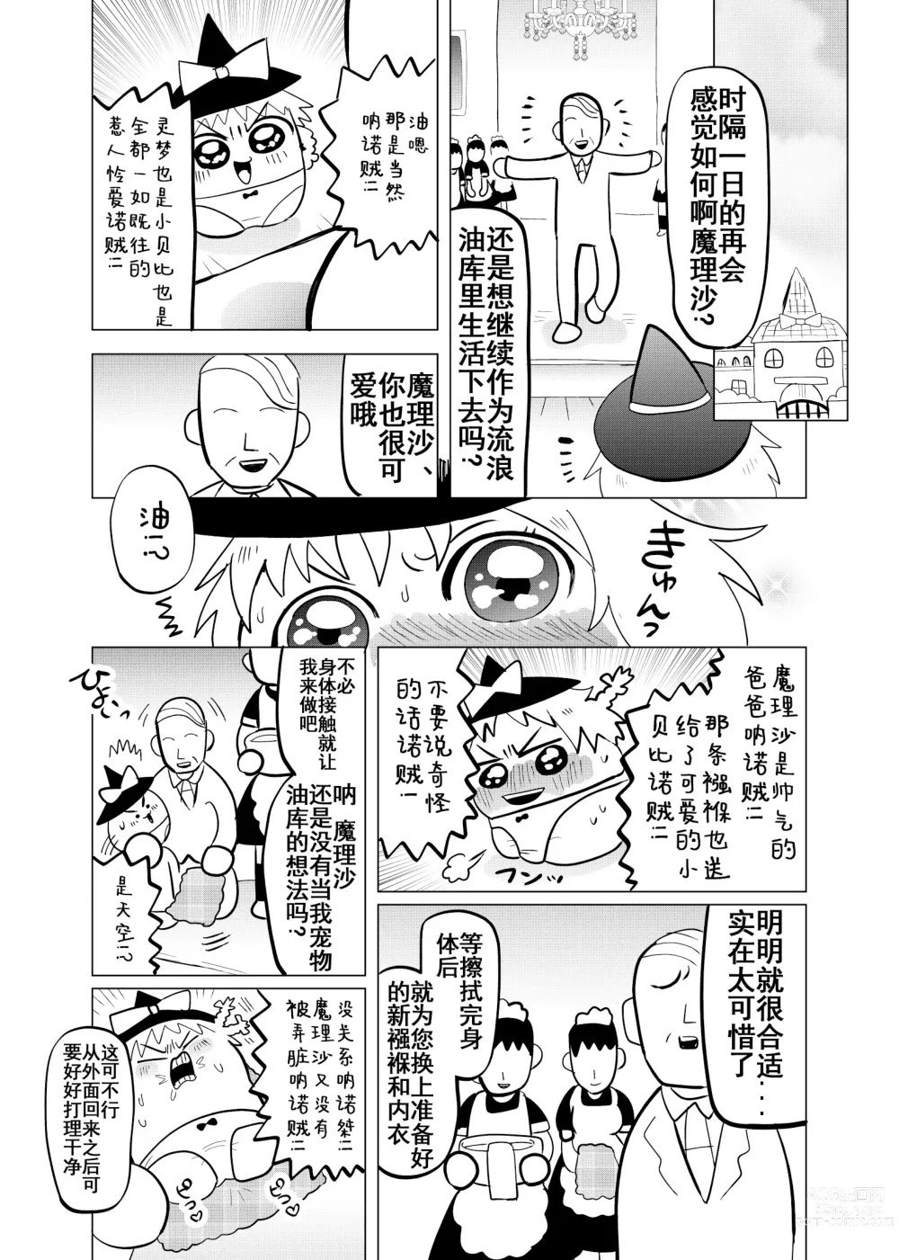 Page 17 of doujinshi 夹缝间的大洞