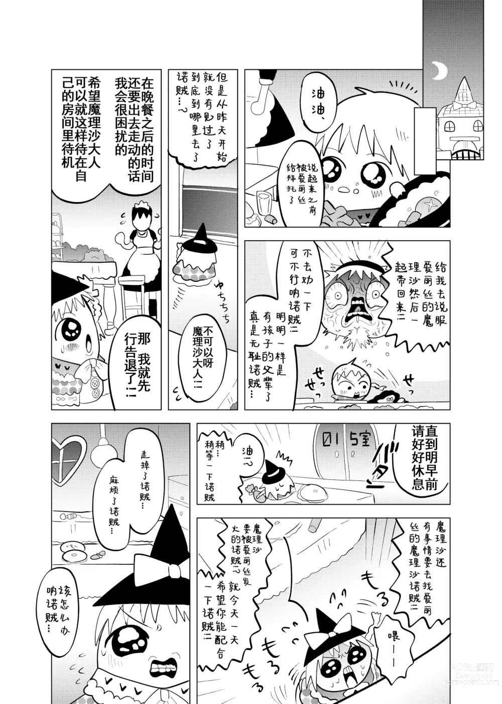 Page 19 of doujinshi 夹缝间的大洞