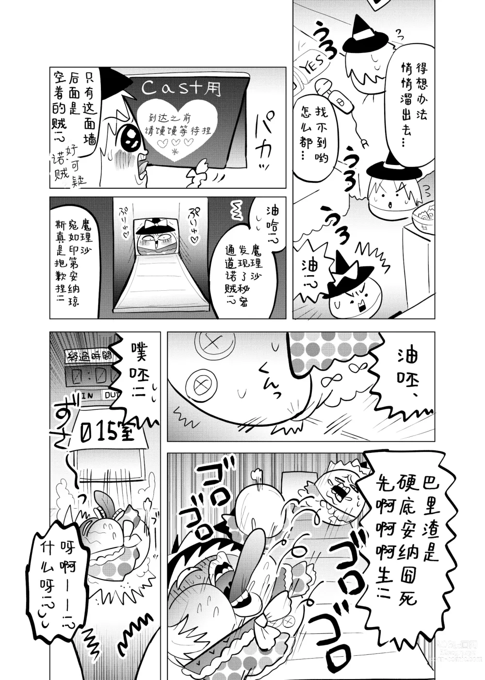 Page 20 of doujinshi 夹缝间的大洞