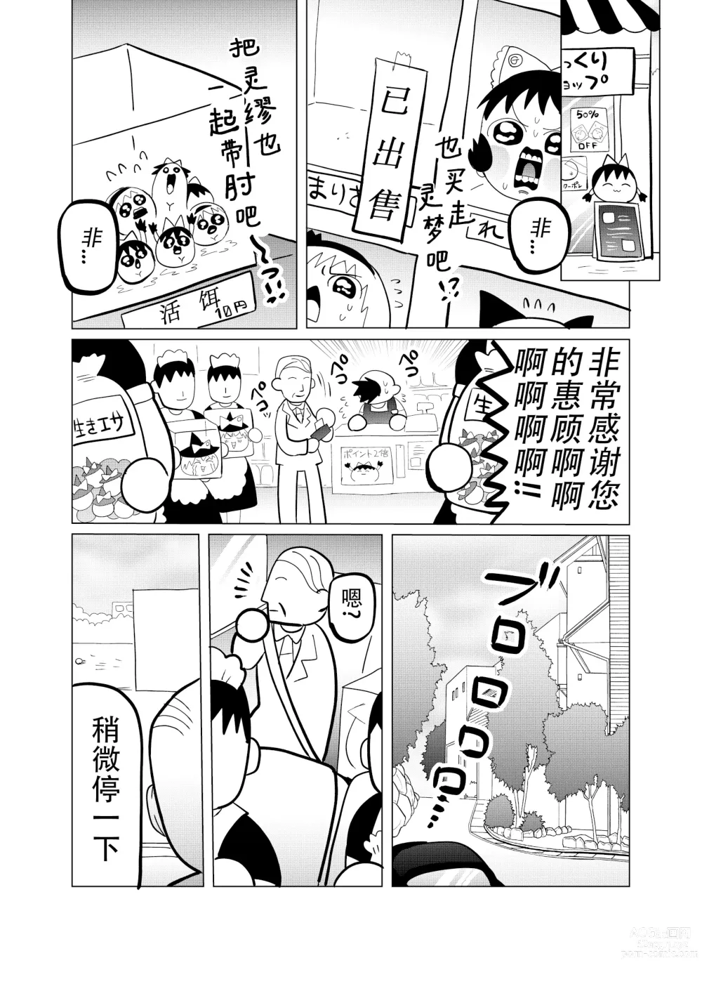 Page 3 of doujinshi 夹缝间的大洞