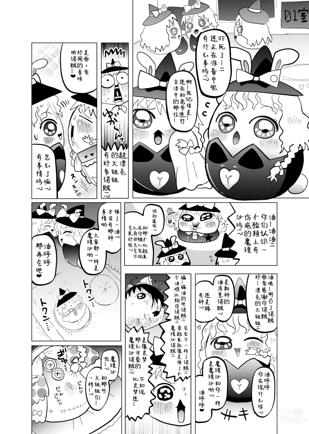 Page 21 of doujinshi 夹缝间的大洞