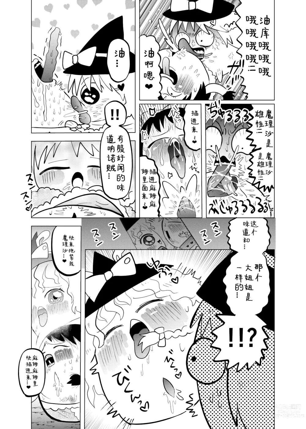 Page 26 of doujinshi 夹缝间的大洞