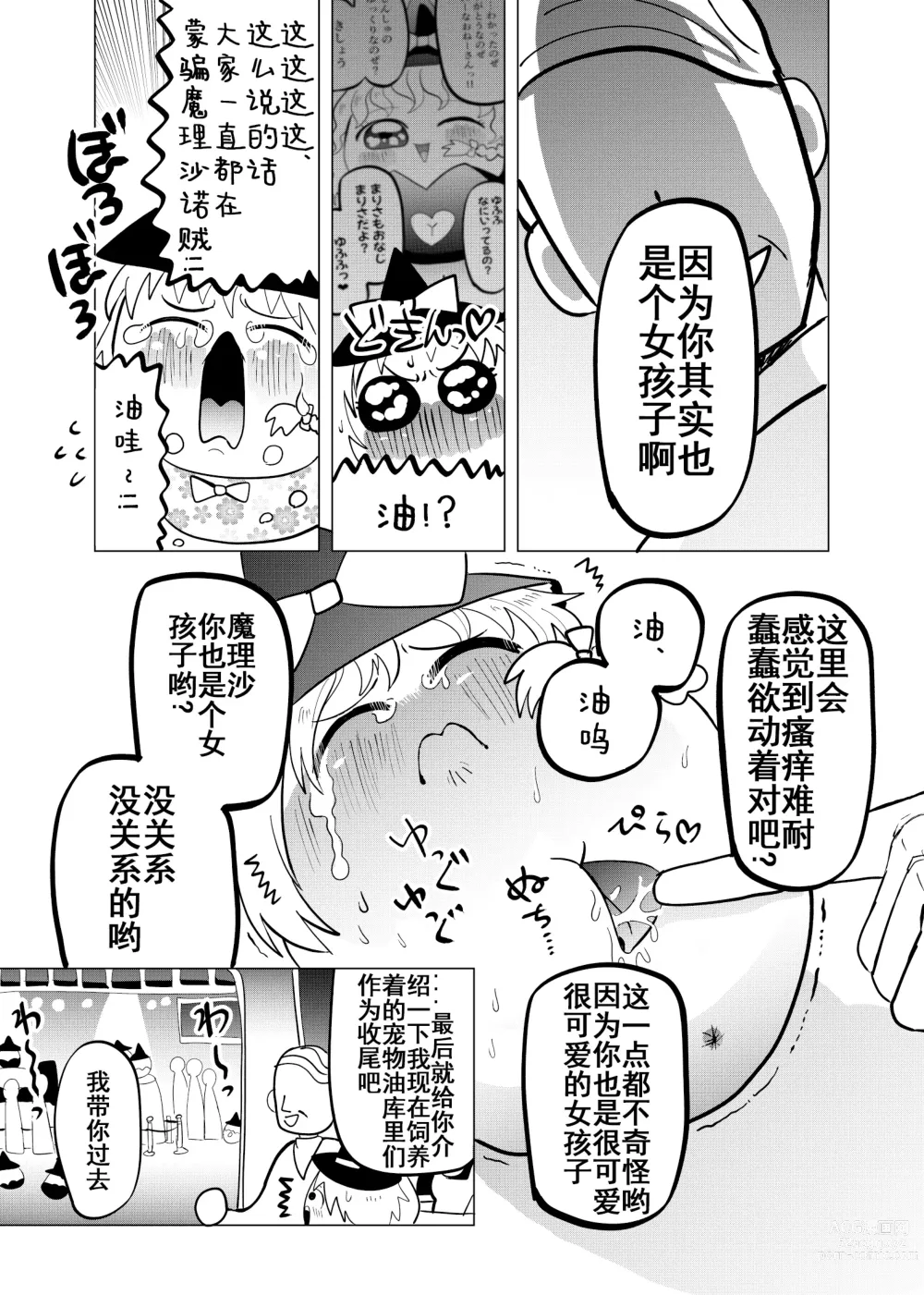 Page 30 of doujinshi 夹缝间的大洞