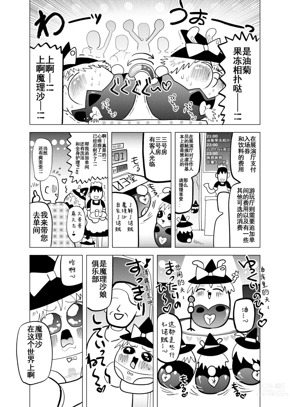 Page 31 of doujinshi 夹缝间的大洞