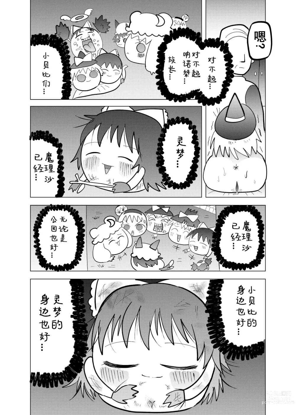 Page 36 of doujinshi 夹缝间的大洞