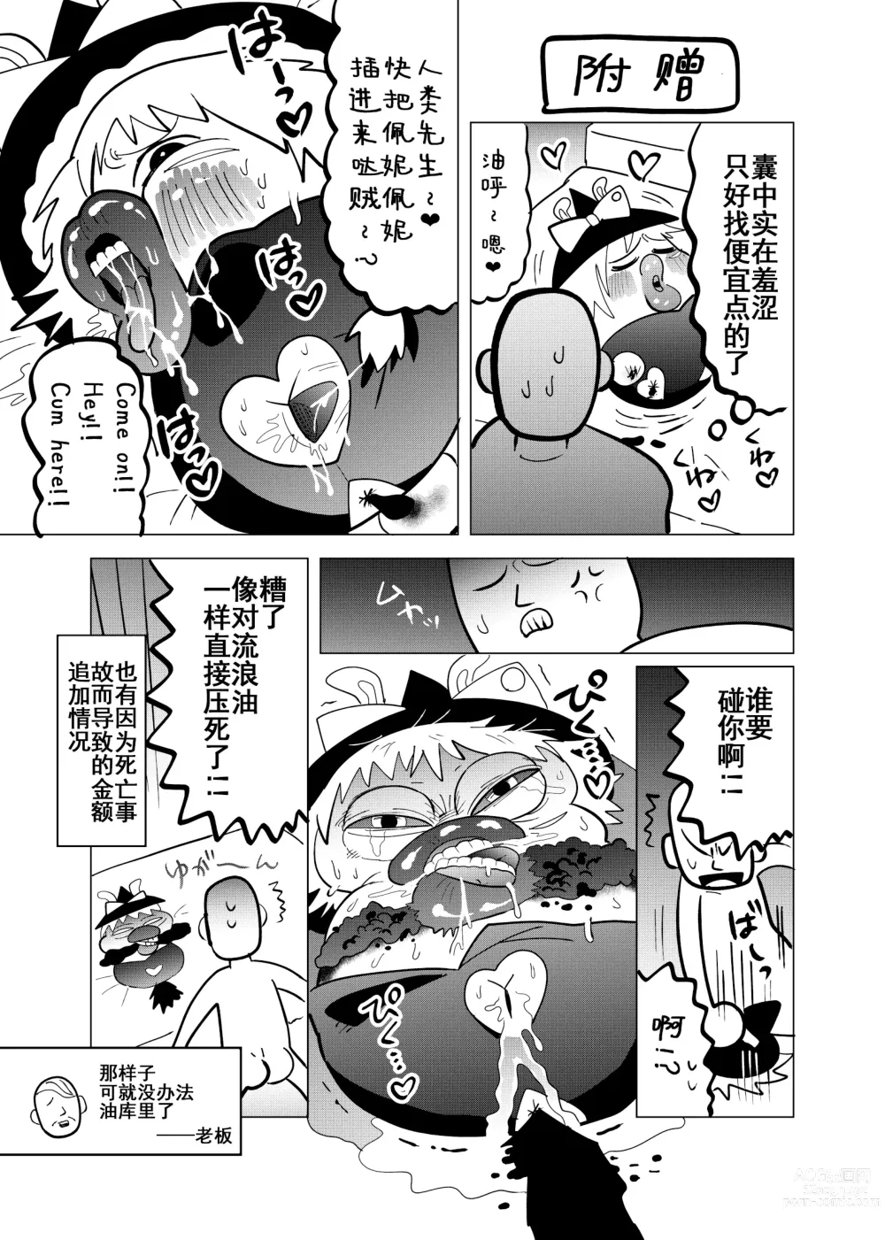 Page 38 of doujinshi 夹缝间的大洞