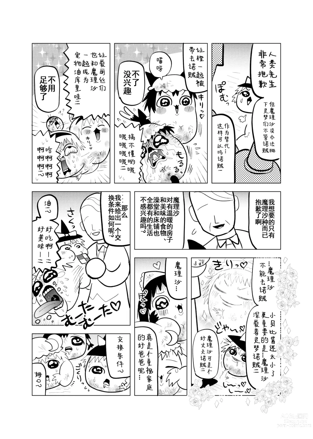 Page 6 of doujinshi 夹缝间的大洞