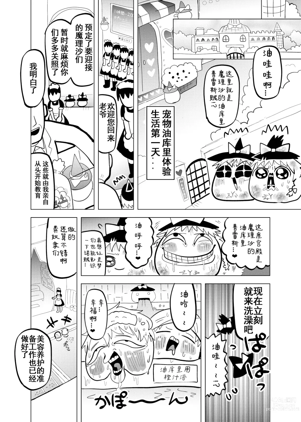 Page 7 of doujinshi 夹缝间的大洞