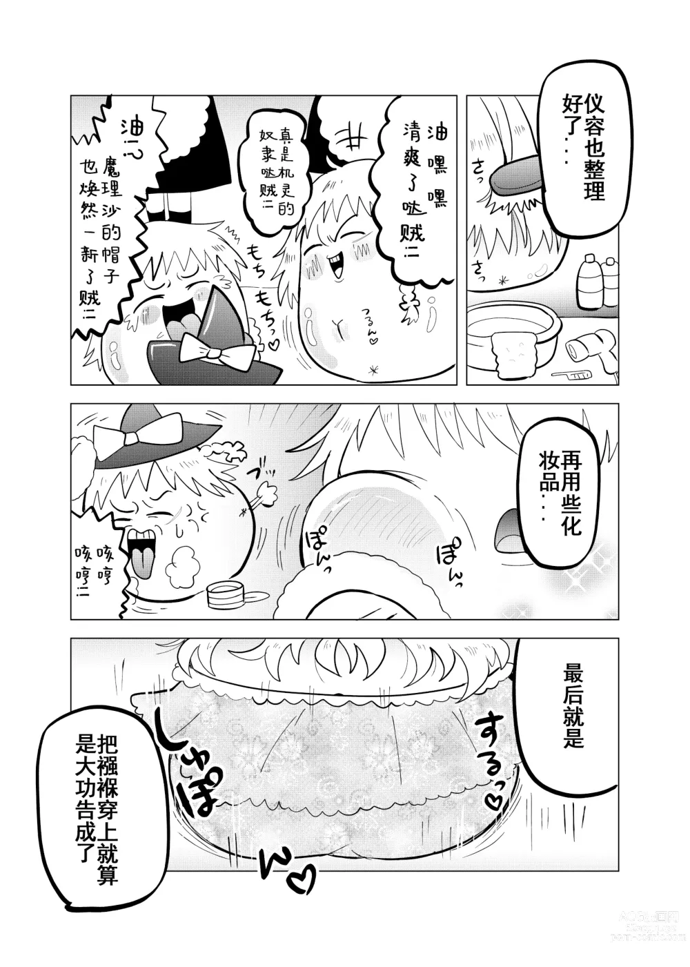 Page 9 of doujinshi 夹缝间的大洞