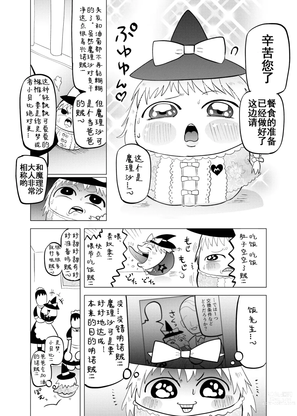 Page 10 of doujinshi 夹缝间的大洞