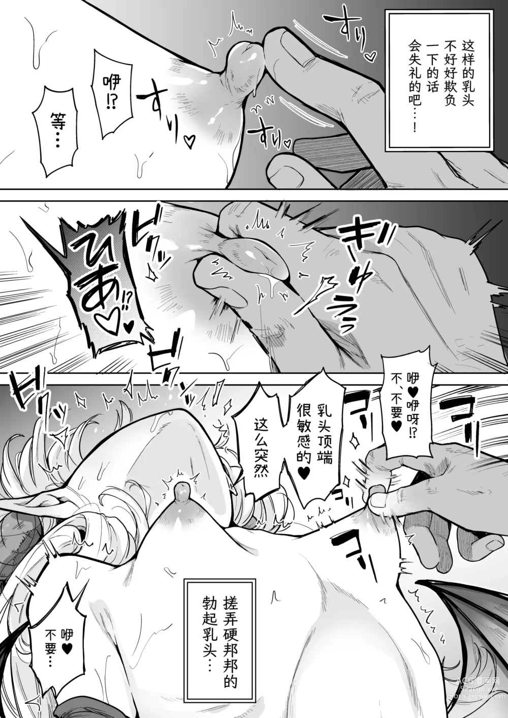 Page 9 of doujinshi Negative Chippai Succubus ga Kita.