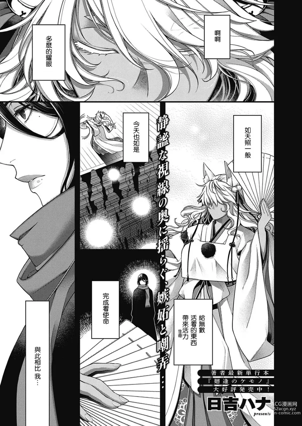 Page 1 of manga Onmyou no Kemono