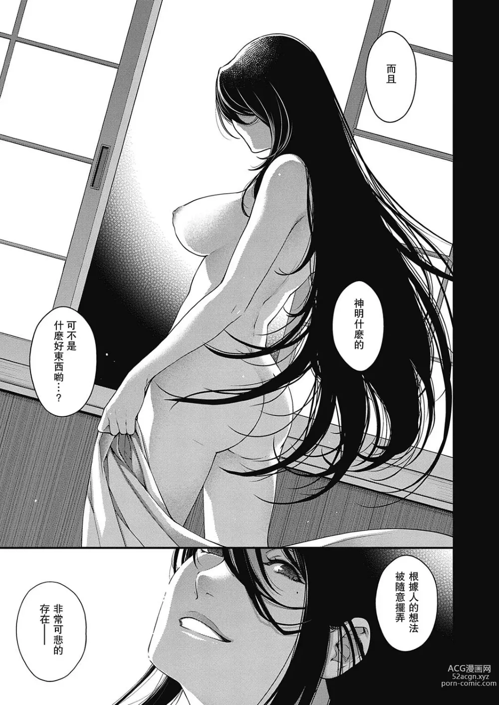 Page 11 of manga Onmyou no Kemono