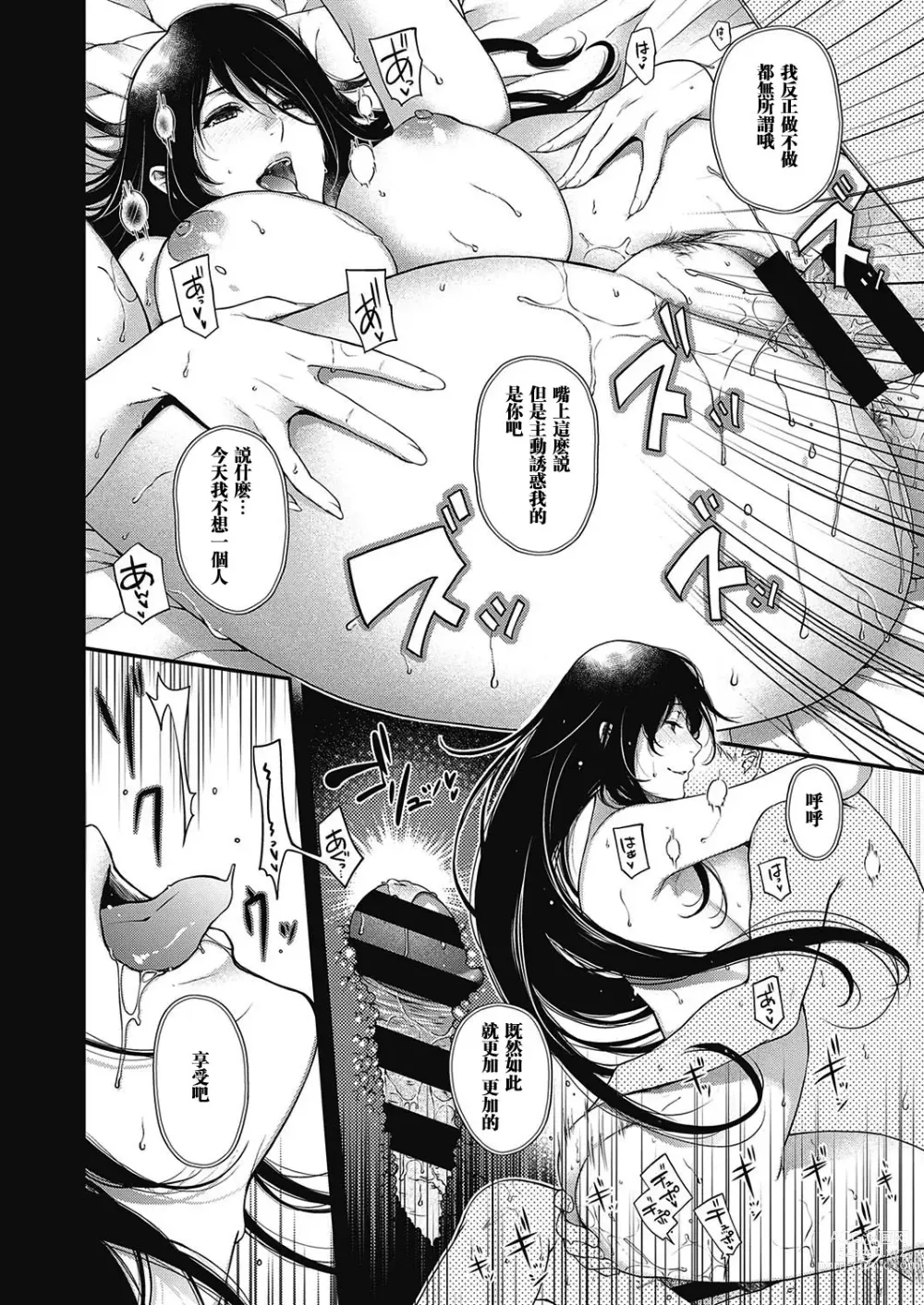 Page 4 of manga Onmyou no Kemono