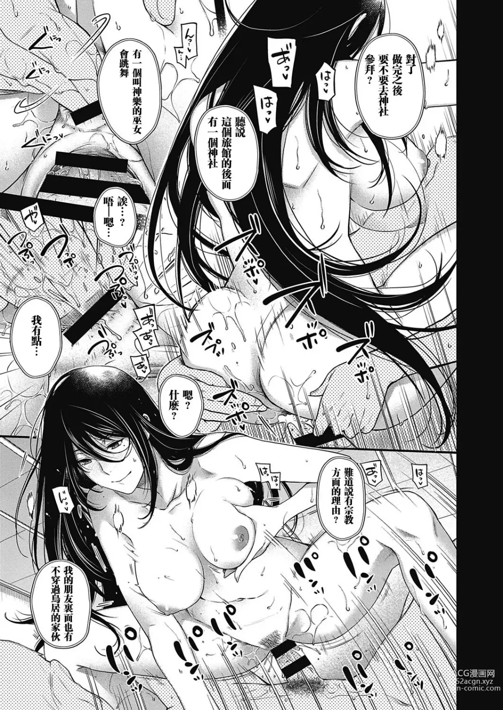 Page 5 of manga Onmyou no Kemono