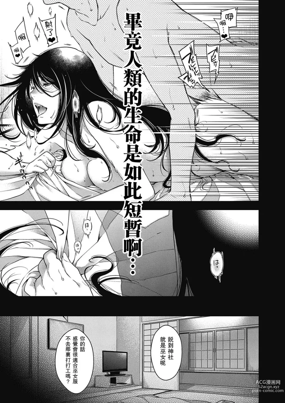 Page 9 of manga Onmyou no Kemono