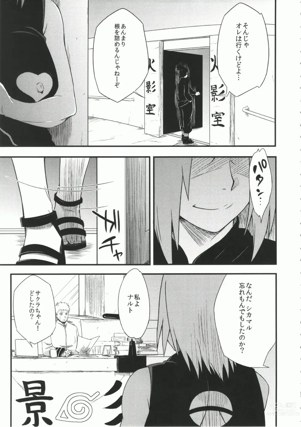 Page 4 of doujinshi コノハドン・アイガケ