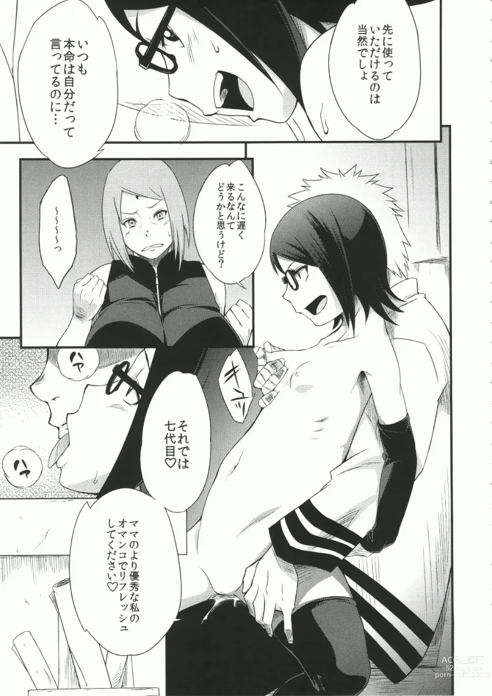 Page 8 of doujinshi コノハドン・アイガケ