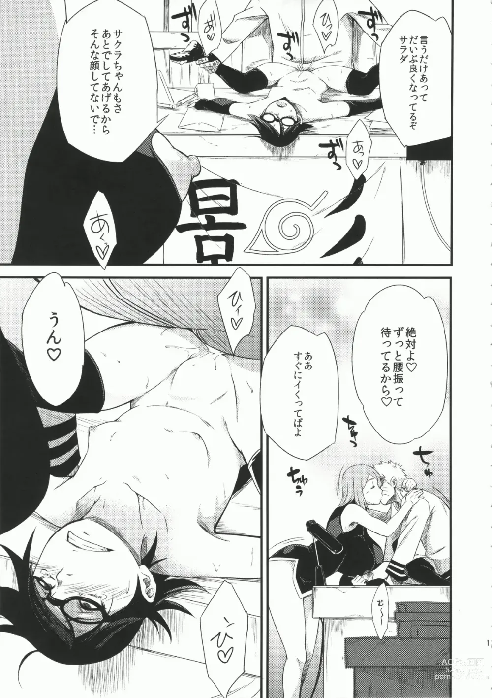 Page 10 of doujinshi コノハドン・アイガケ
