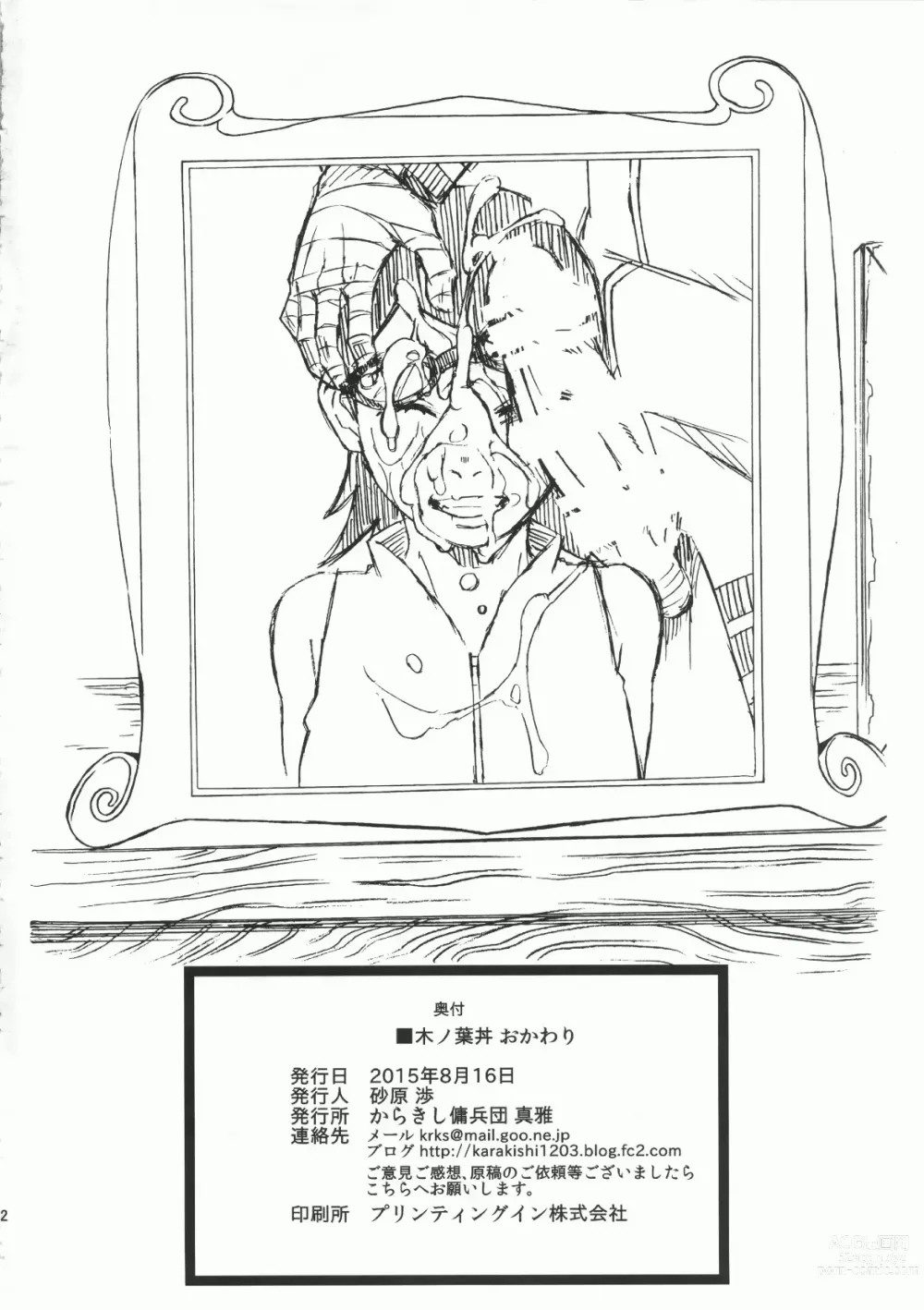 Page 31 of doujinshi Konohadon Okawri