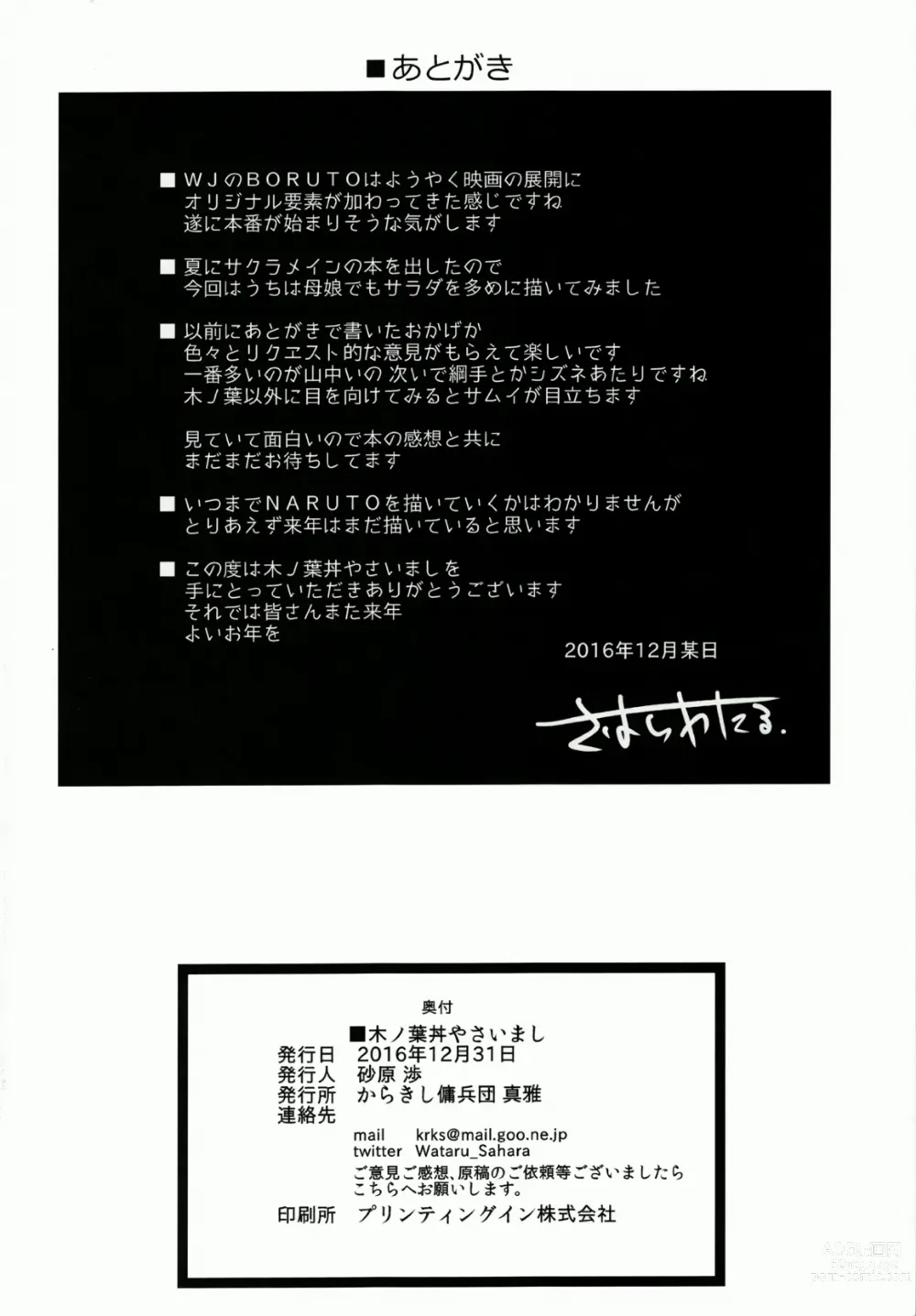 Page 27 of doujinshi Konohadon Yasaimasi