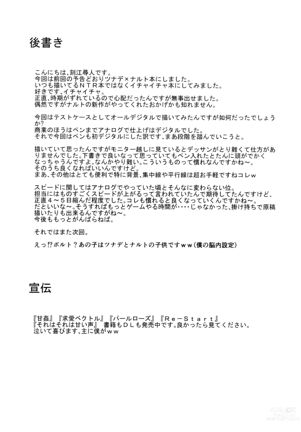 Page 25 of doujinshi Love Icha Nindou
