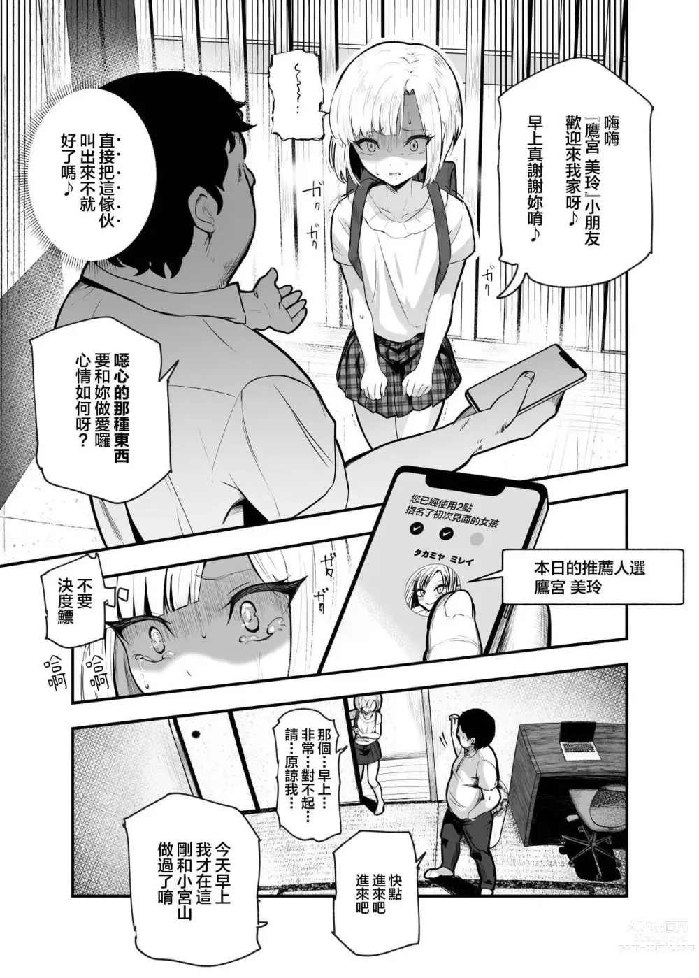 Page 11 of doujinshi 假如是應召小姐EX2 讓把我當傻瓜的女人當應召小姐就算哭著求我也繼續指名她