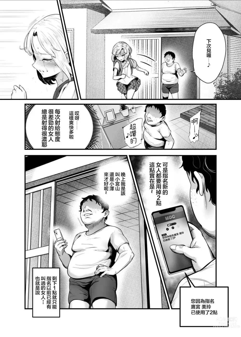 Page 24 of doujinshi 假如是應召小姐EX2 讓把我當傻瓜的女人當應召小姐就算哭著求我也繼續指名她