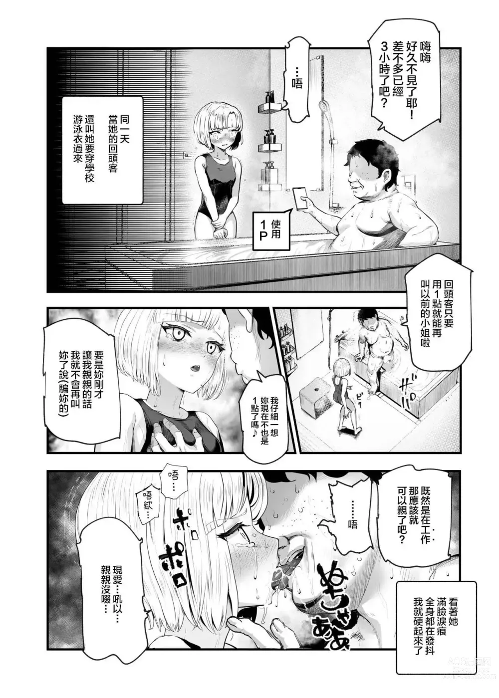 Page 26 of doujinshi 假如是應召小姐EX2 讓把我當傻瓜的女人當應召小姐就算哭著求我也繼續指名她