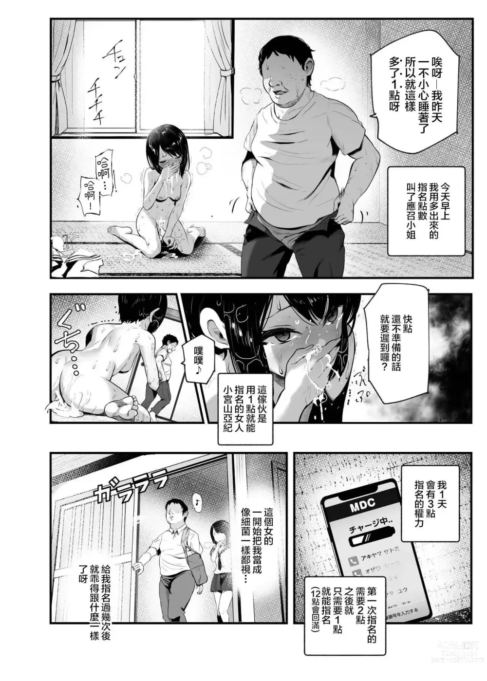 Page 6 of doujinshi 假如是應召小姐EX2 讓把我當傻瓜的女人當應召小姐就算哭著求我也繼續指名她