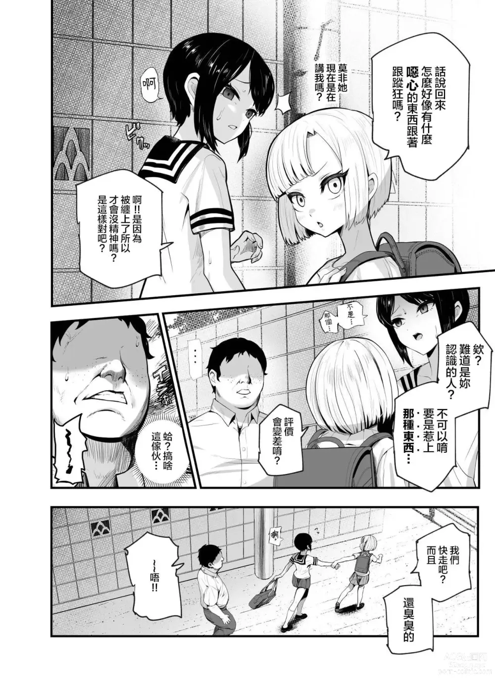 Page 8 of doujinshi 假如是應召小姐EX2 讓把我當傻瓜的女人當應召小姐就算哭著求我也繼續指名她