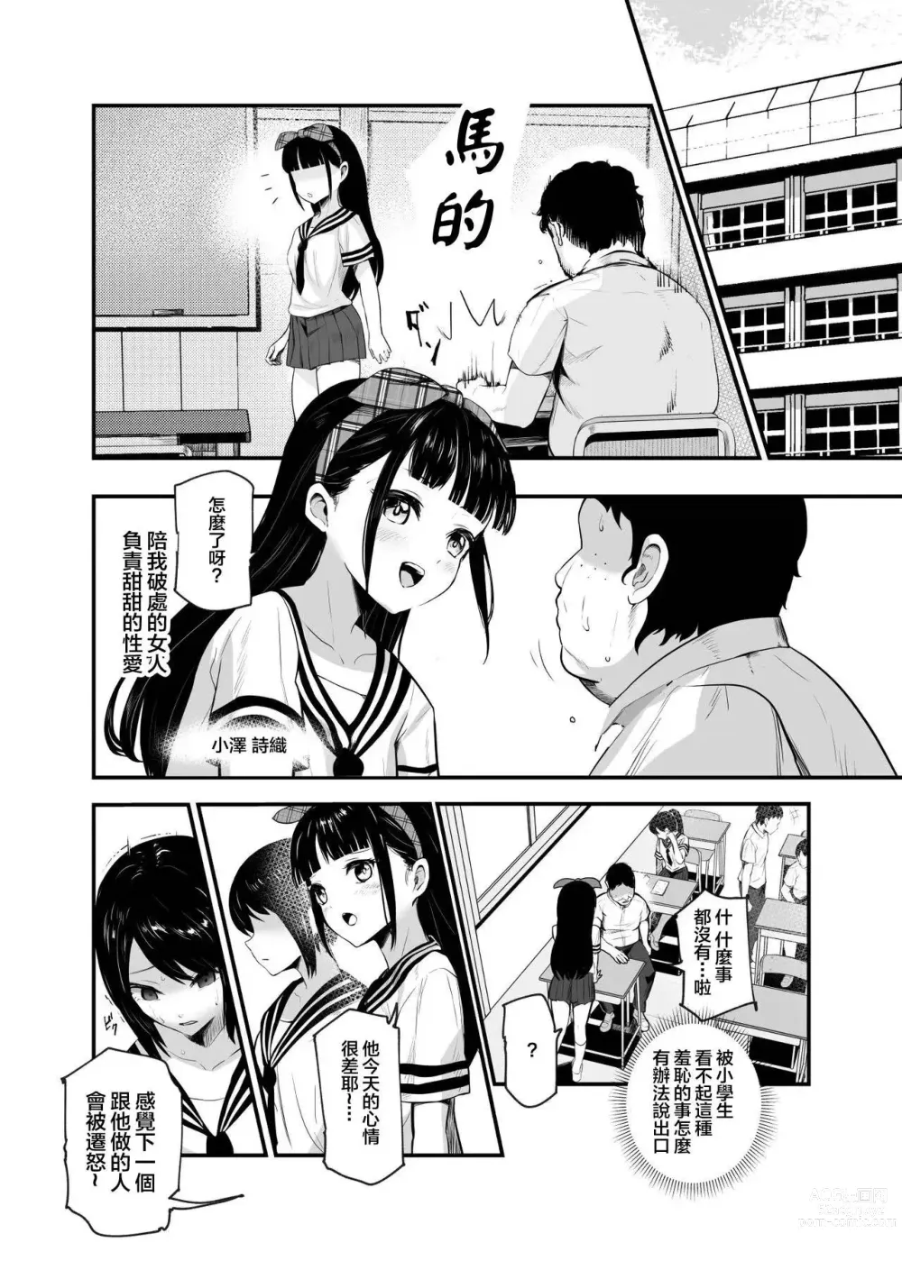 Page 9 of doujinshi 假如是應召小姐EX2 讓把我當傻瓜的女人當應召小姐就算哭著求我也繼續指名她