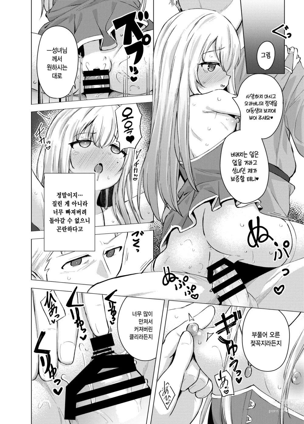 Page 16 of doujinshi 성스럽고 성스러운 여동생이랑.