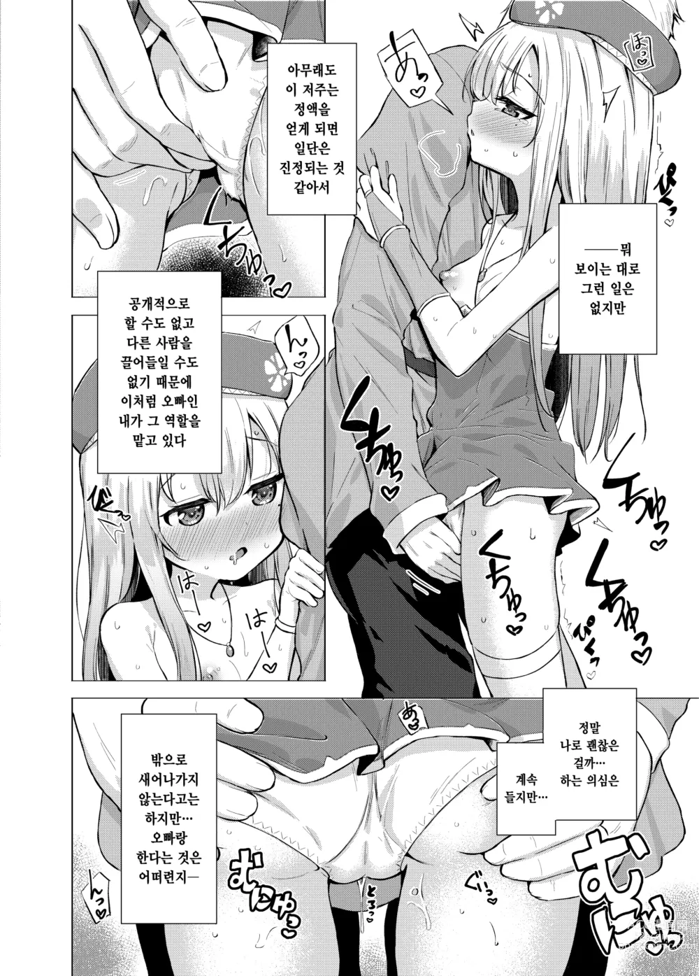Page 6 of doujinshi 성스럽고 성스러운 여동생이랑.